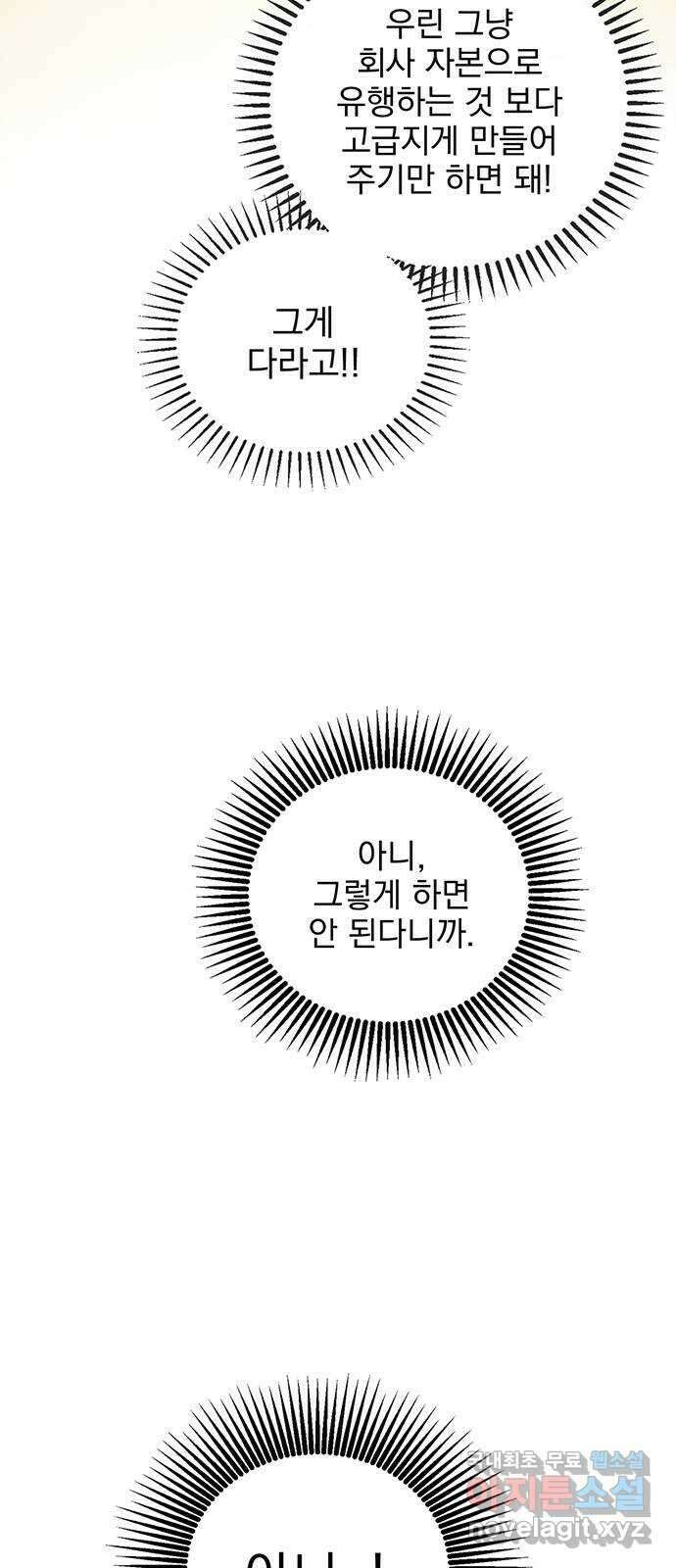 패션쇼 98화 12