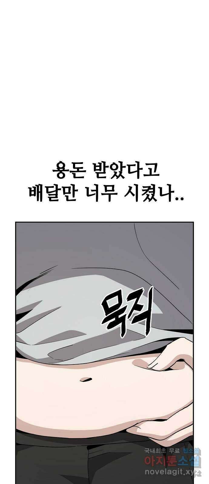 무직백수 계백순 14화 : 보람찬 하루 (1) 3
