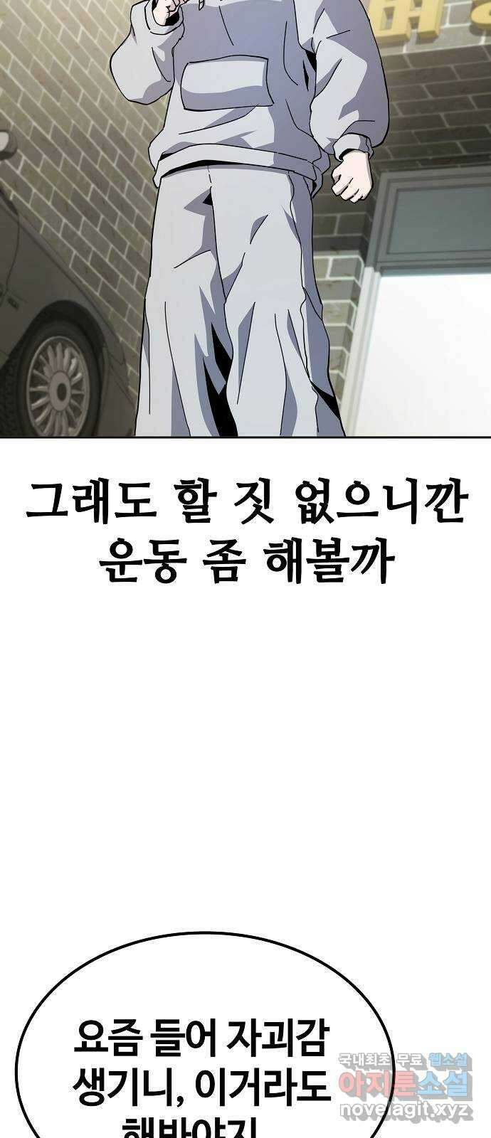 무직백수 계백순 14화 : 보람찬 하루 (1) 5