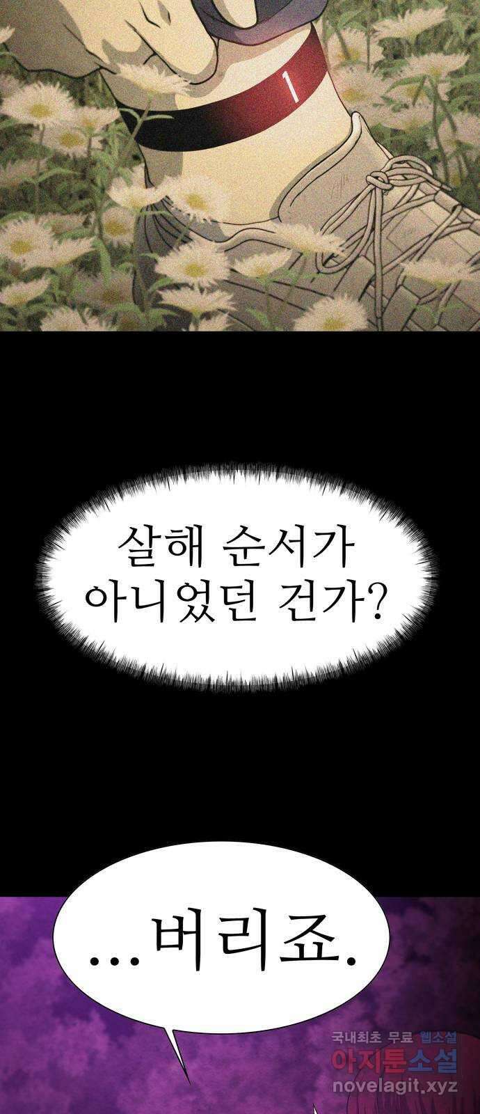 죽고 싶습니다 7화 13