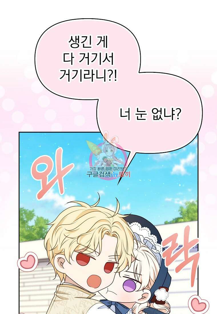 조무래기 공작가의 깡패 아기님 13화 1