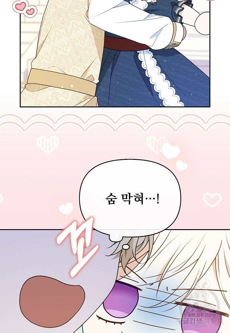 조무래기 공작가의 깡패 아기님 13화 2
