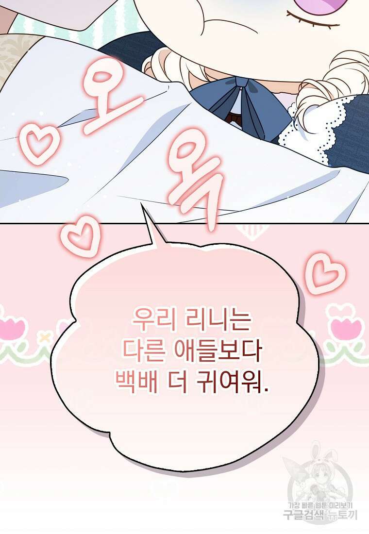 조무래기 공작가의 깡패 아기님 13화 3