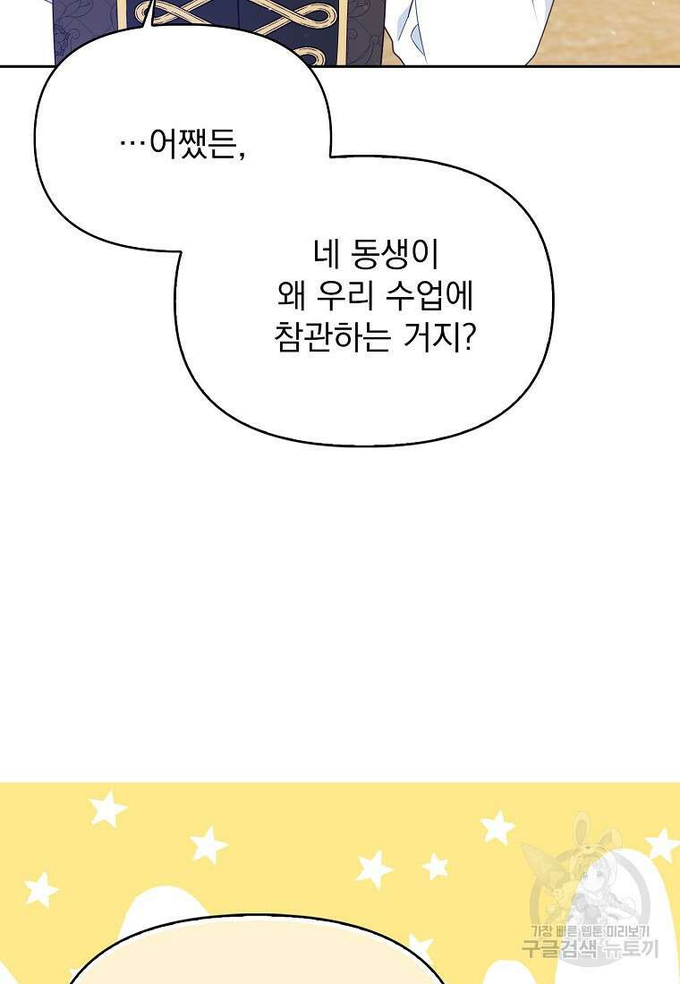 조무래기 공작가의 깡패 아기님 13화 5