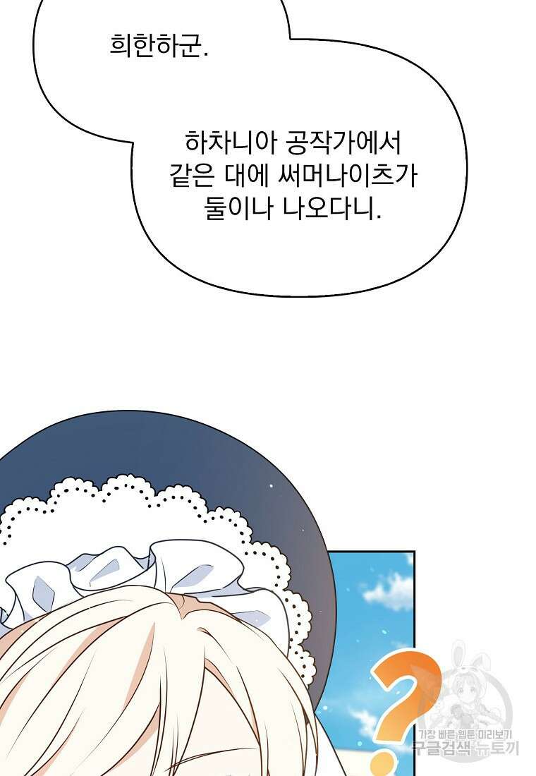 조무래기 공작가의 깡패 아기님 13화 8