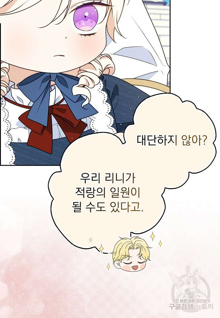 조무래기 공작가의 깡패 아기님 13화 9