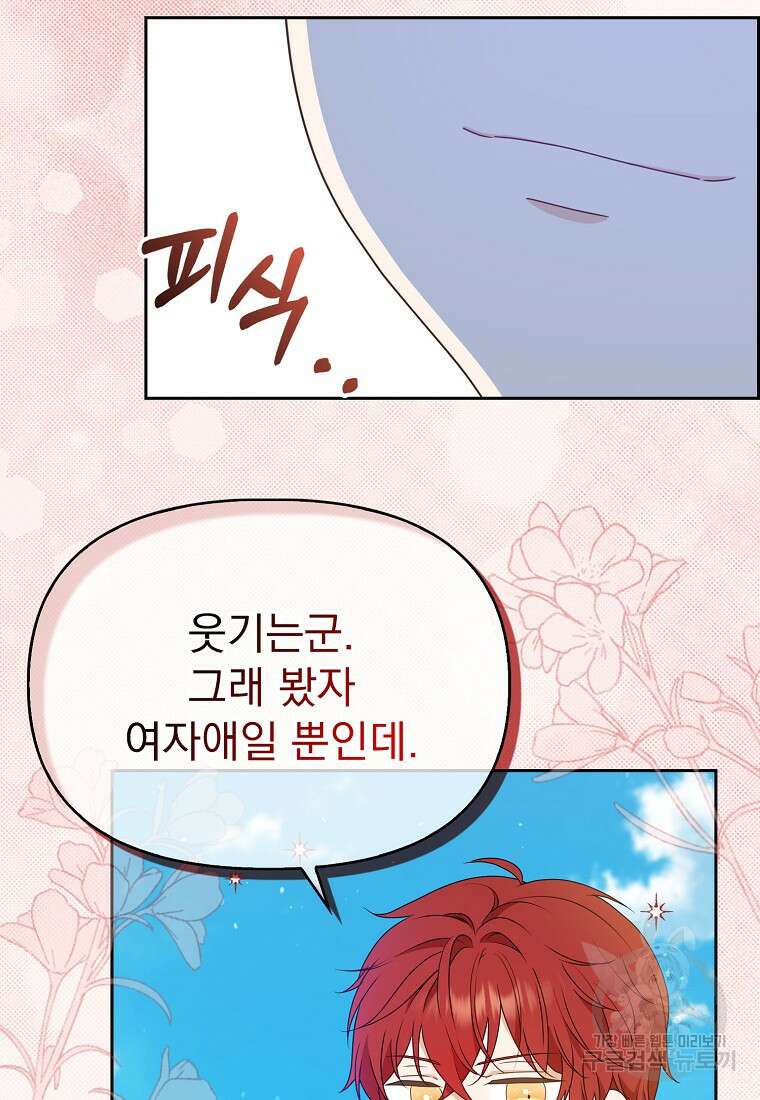 조무래기 공작가의 깡패 아기님 13화 10