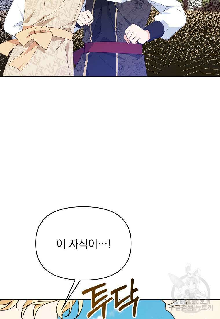 조무래기 공작가의 깡패 아기님 13화 15