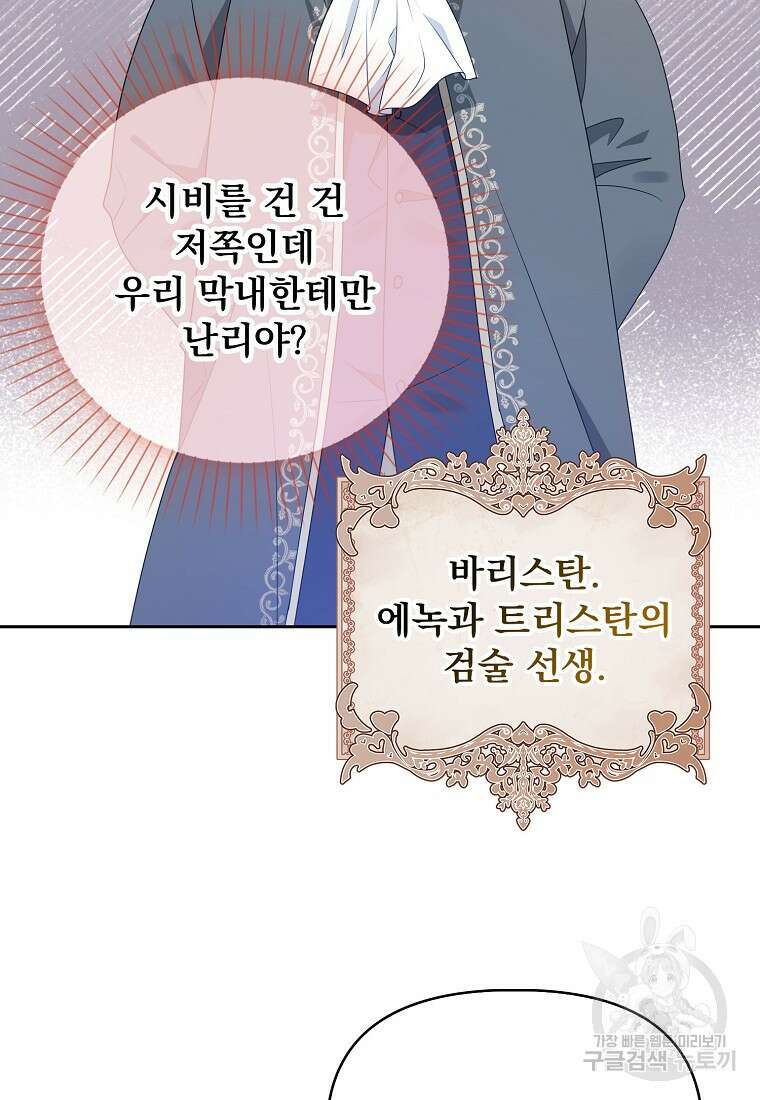 조무래기 공작가의 깡패 아기님 13화 18
