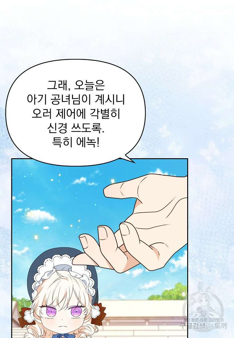 조무래기 공작가의 깡패 아기님 13화 20