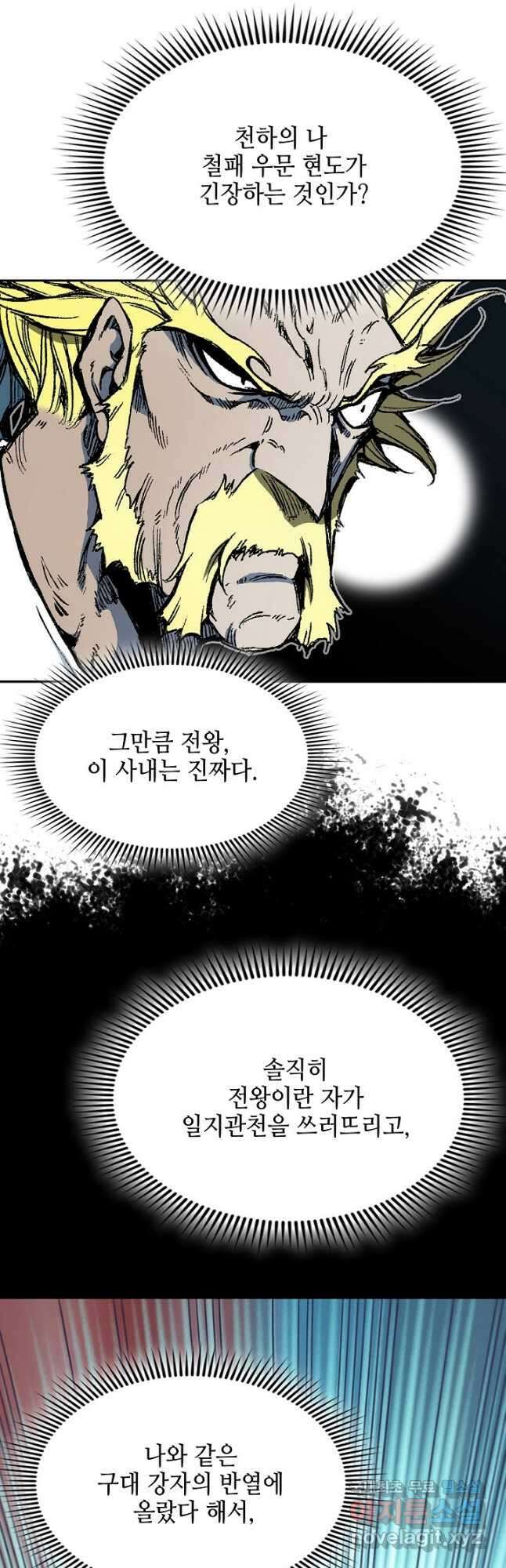 전왕전기 138화 5