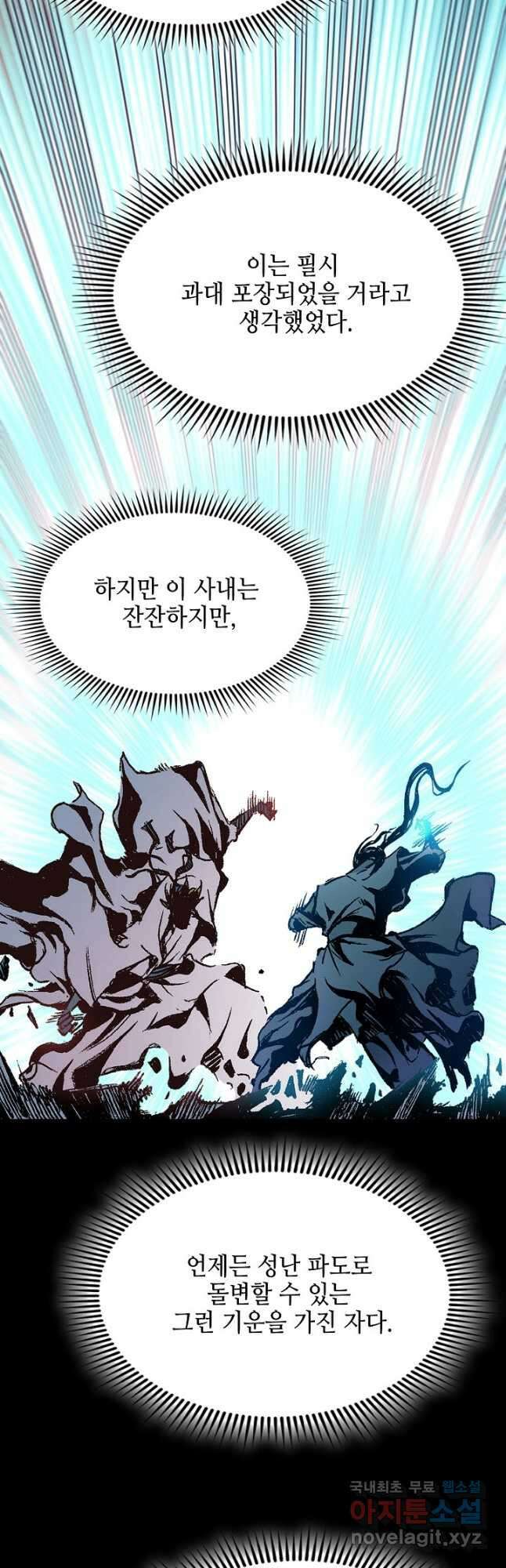 전왕전기 138화 6