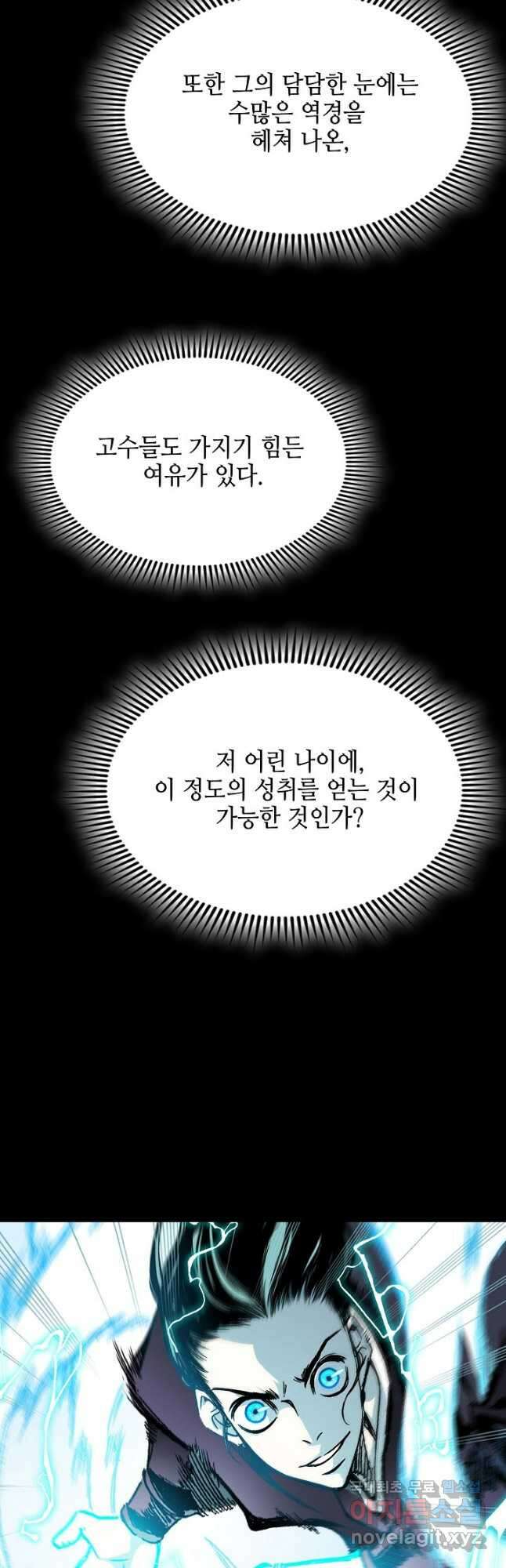 전왕전기 138화 7