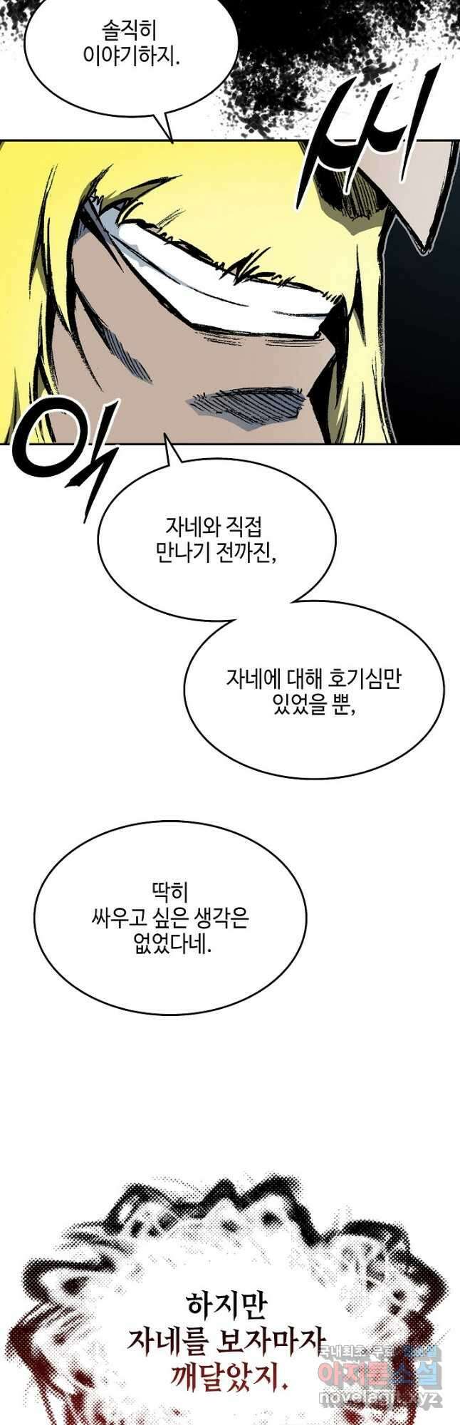 전왕전기 138화 9