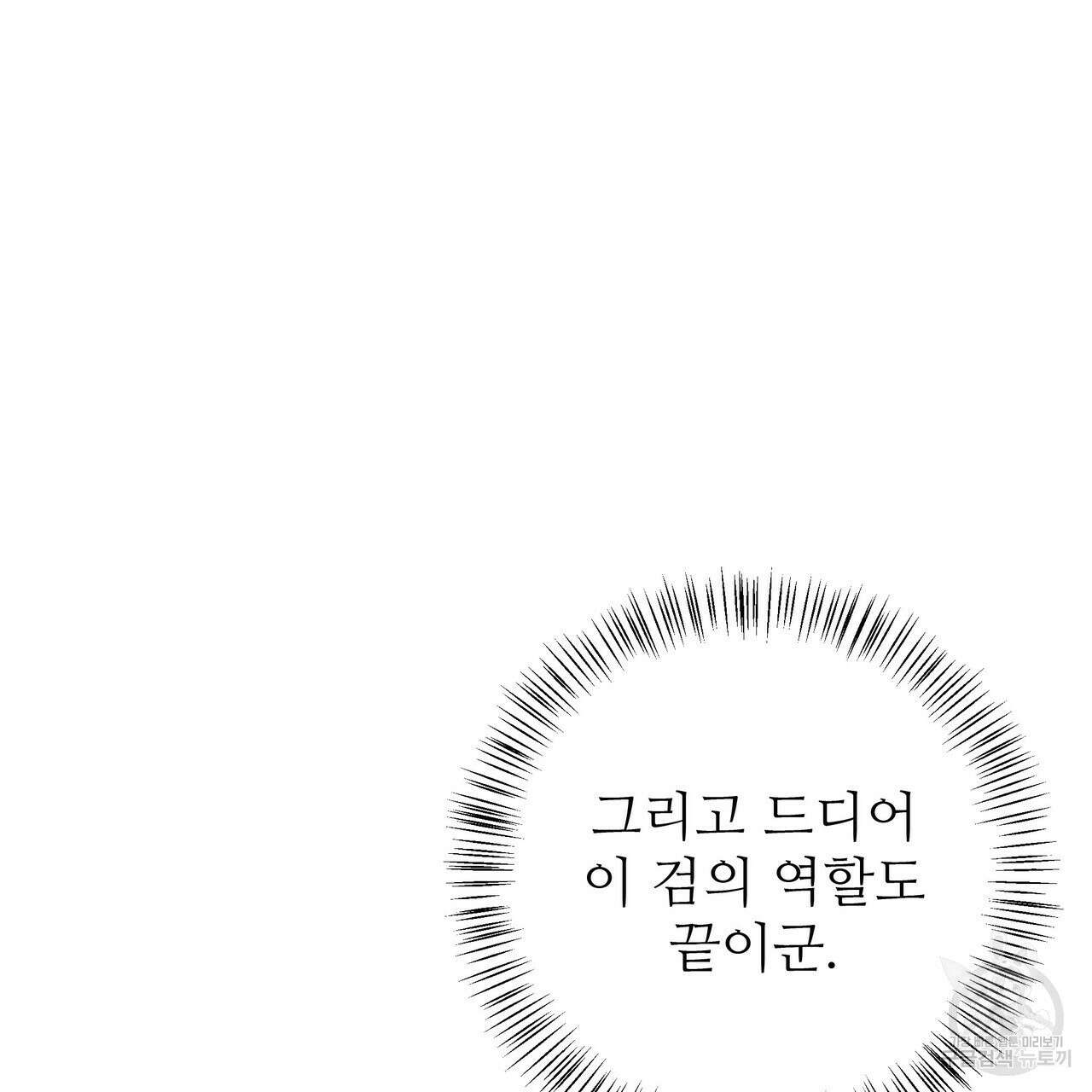 황제의 약혼녀로 산다는 것은 111화 7