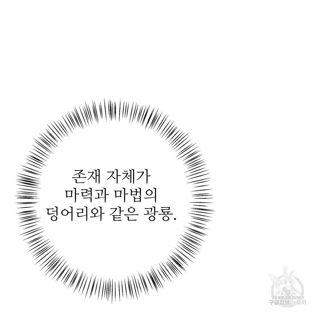 황제의 약혼녀로 산다는 것은 111화 9