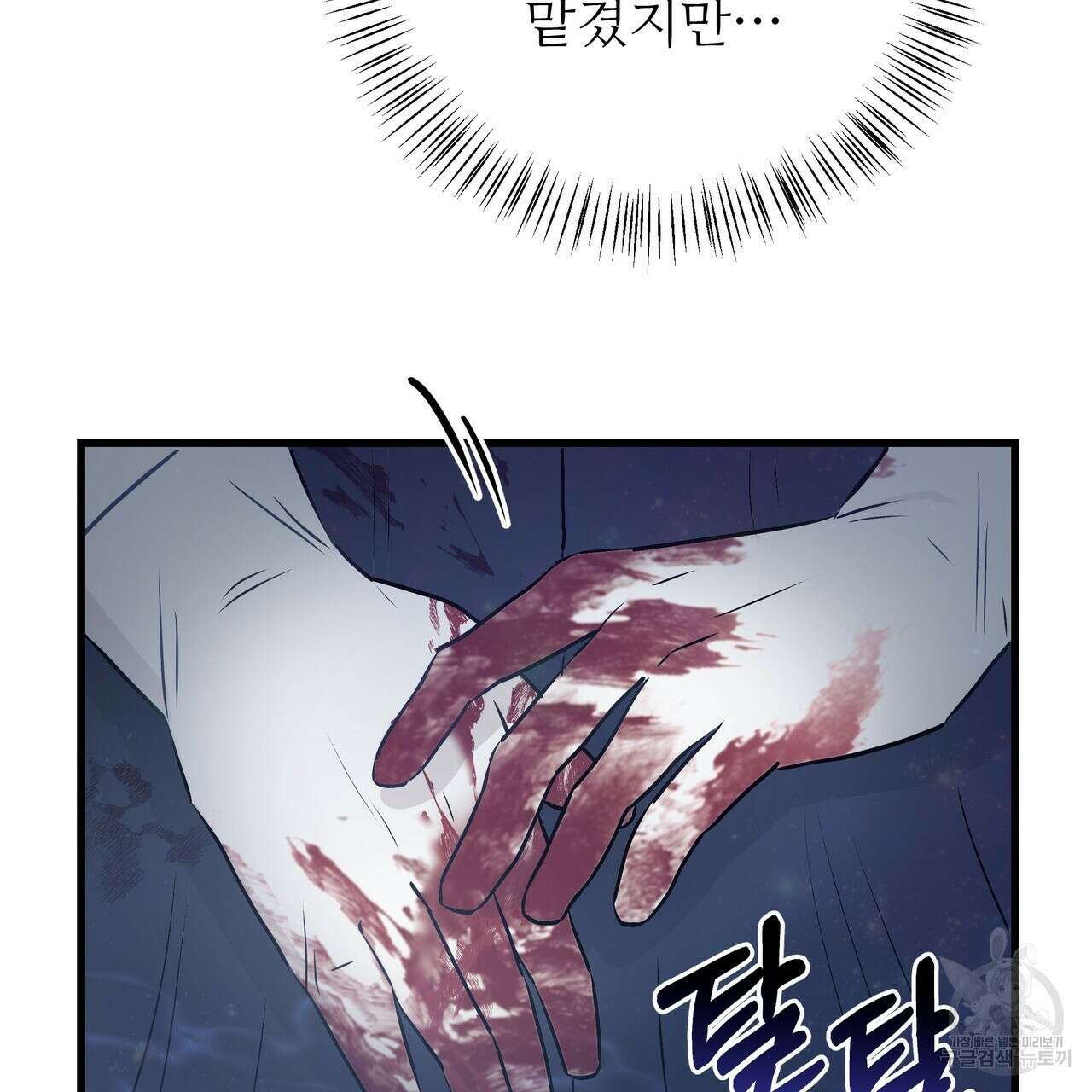 황제의 약혼녀로 산다는 것은 111화 12