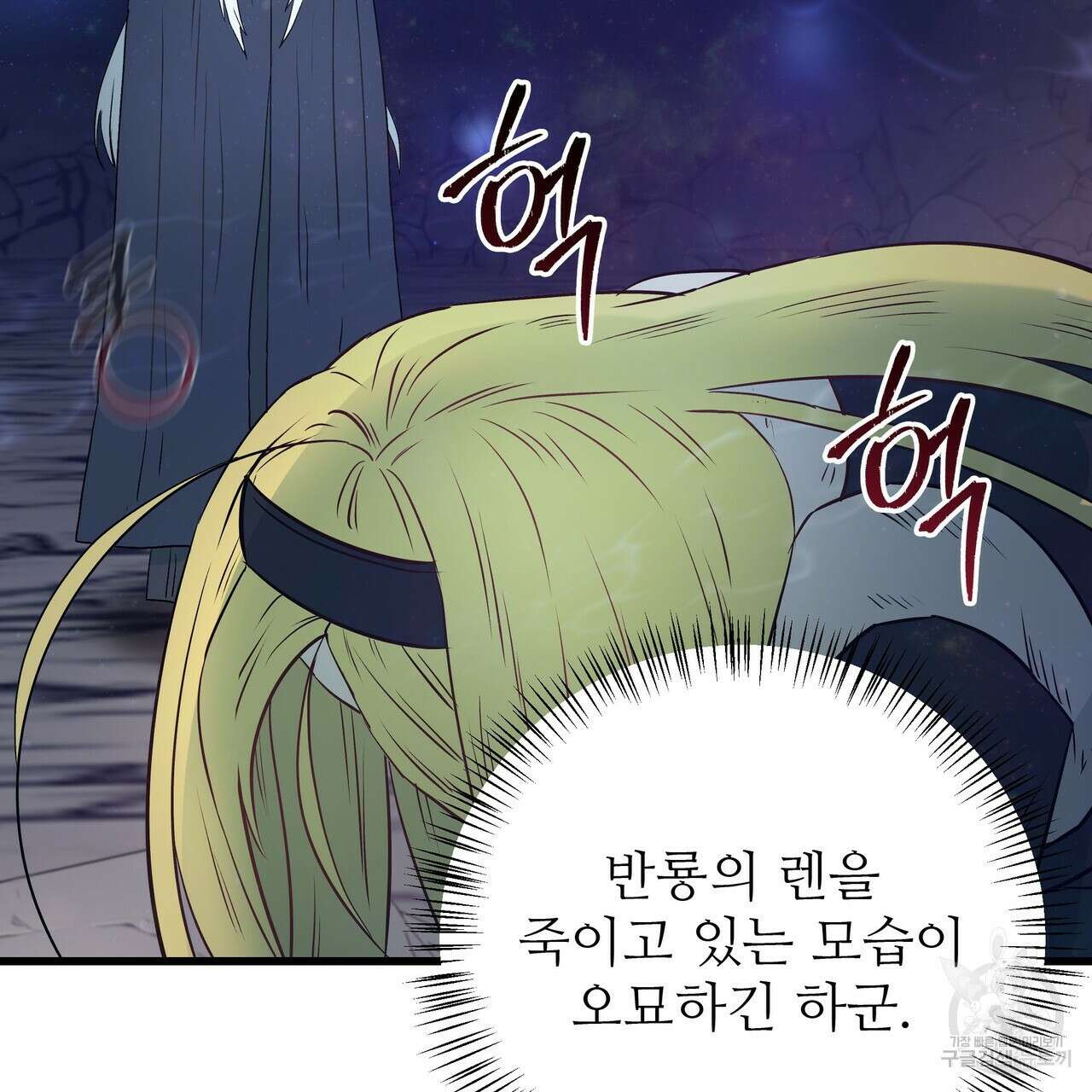황제의 약혼녀로 산다는 것은 111화 17