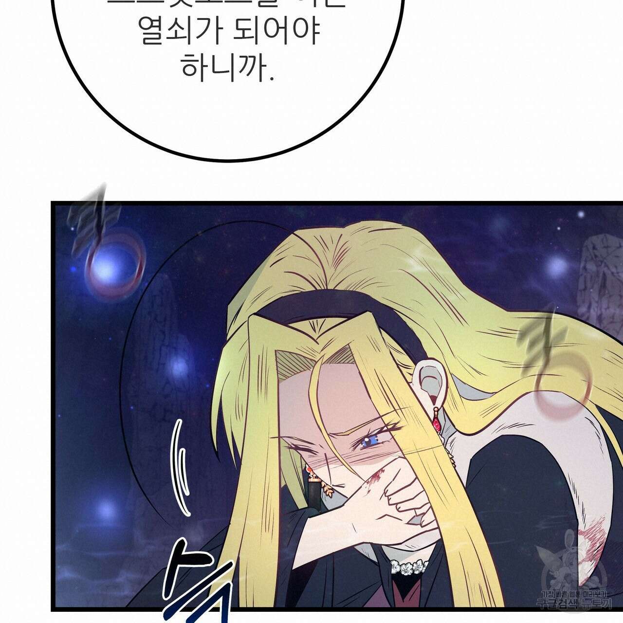 황제의 약혼녀로 산다는 것은 111화 19