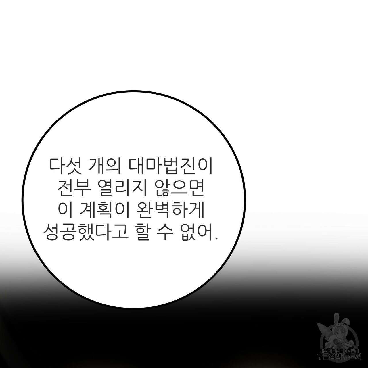 황제의 약혼녀로 산다는 것은 111화 26