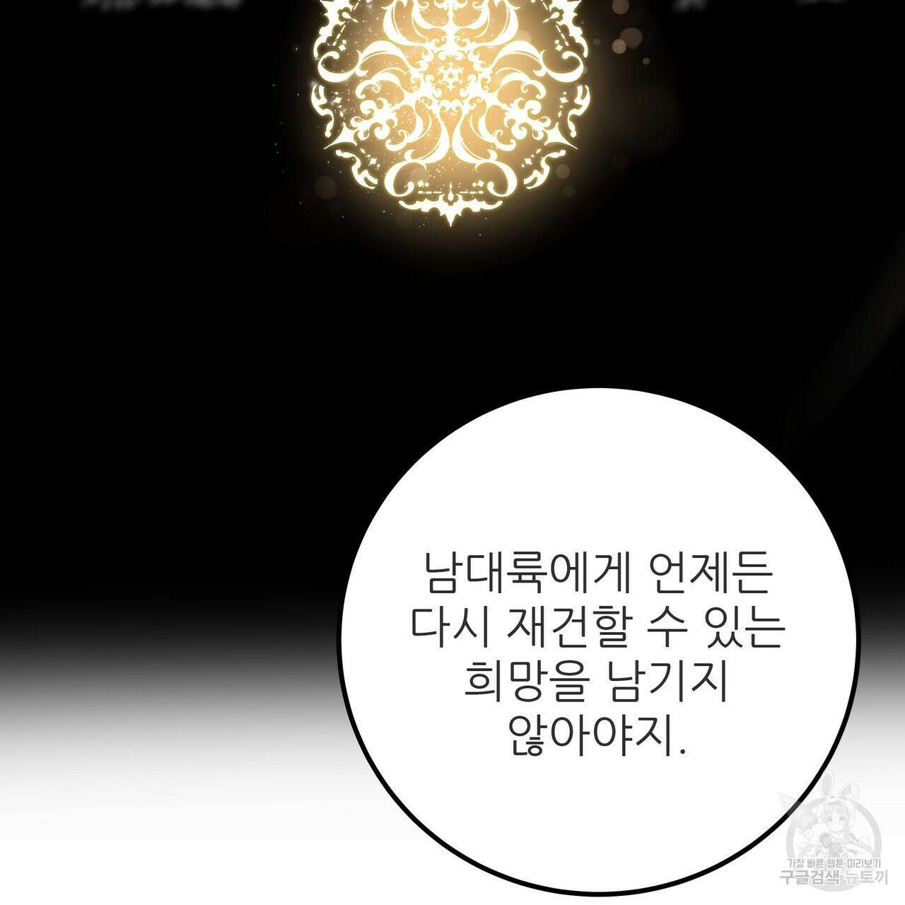 황제의 약혼녀로 산다는 것은 111화 28