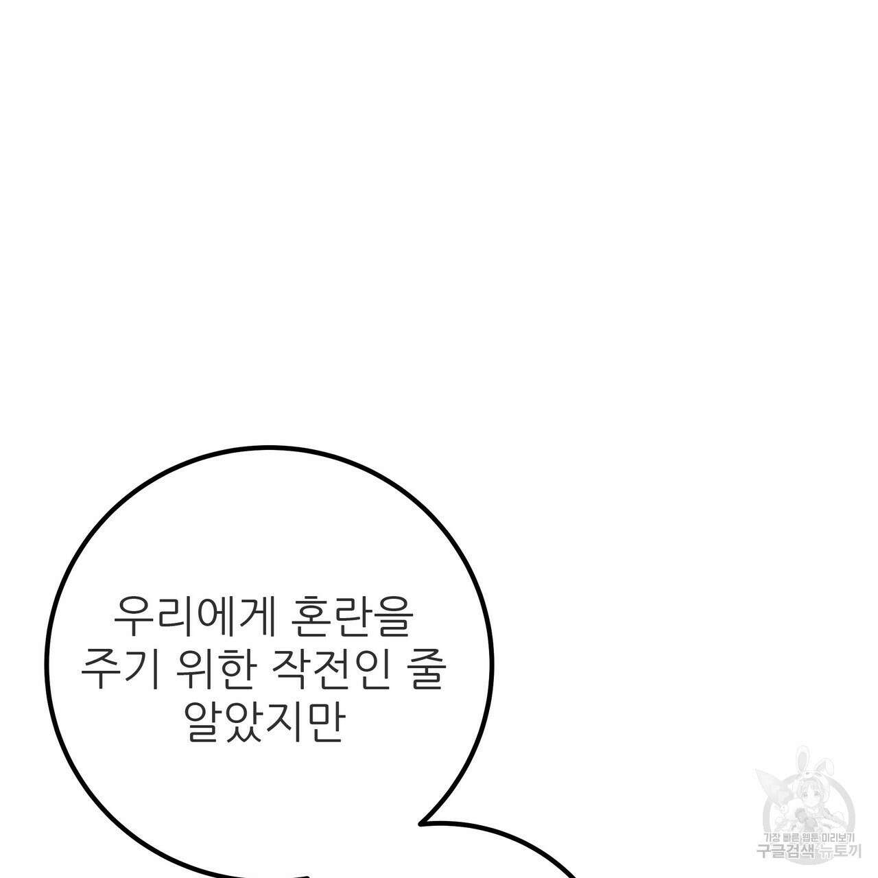 황제의 약혼녀로 산다는 것은 111화 29