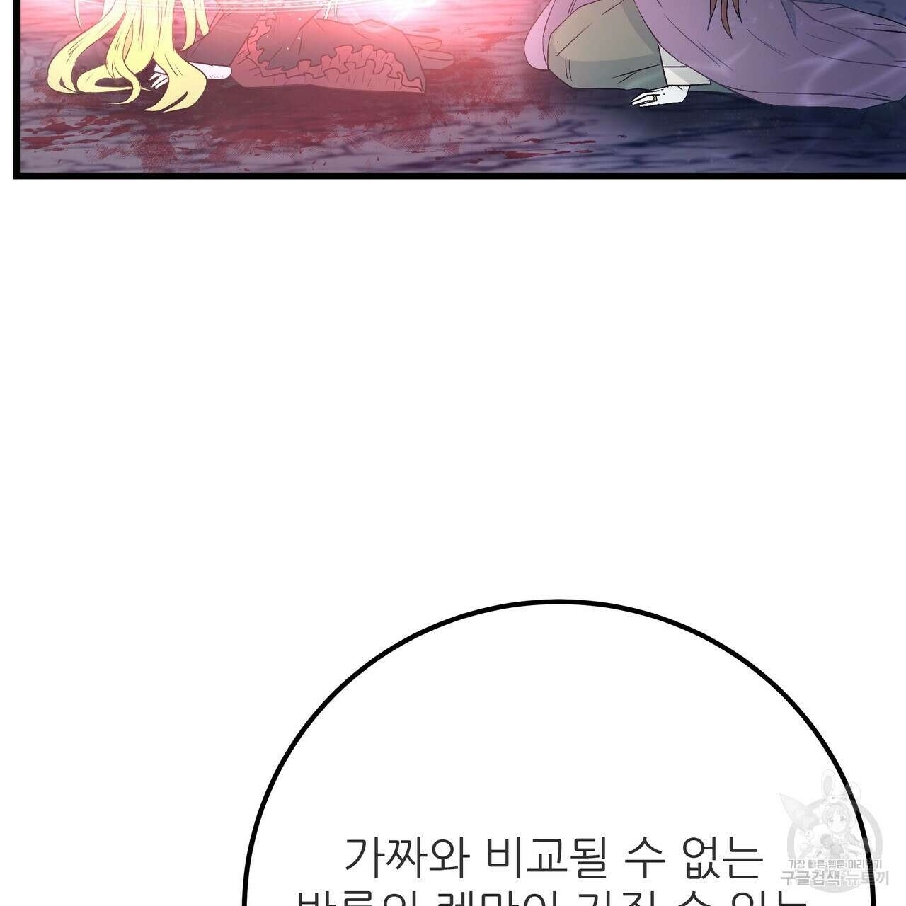 황제의 약혼녀로 산다는 것은 111화 31