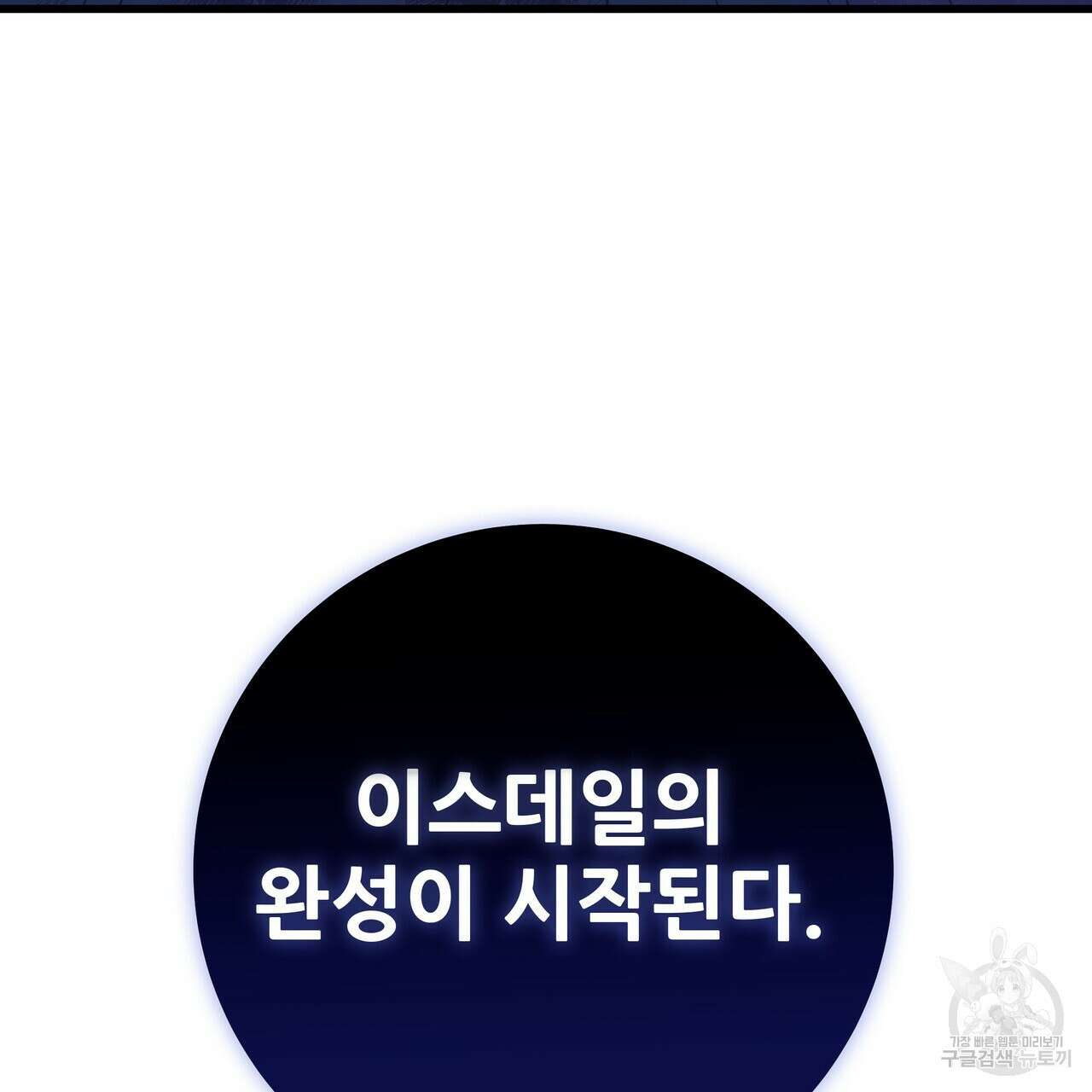 황제의 약혼녀로 산다는 것은 111화 36