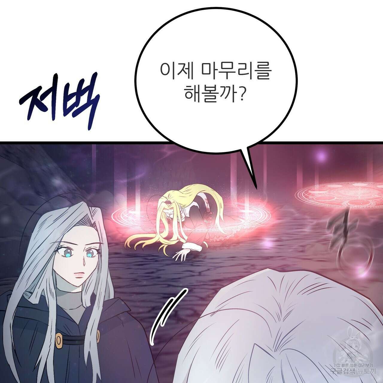 황제의 약혼녀로 산다는 것은 111화 39
