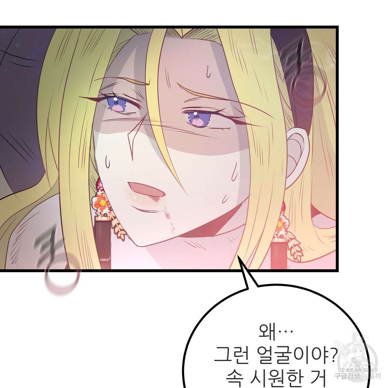 황제의 약혼녀로 산다는 것은 111화 51