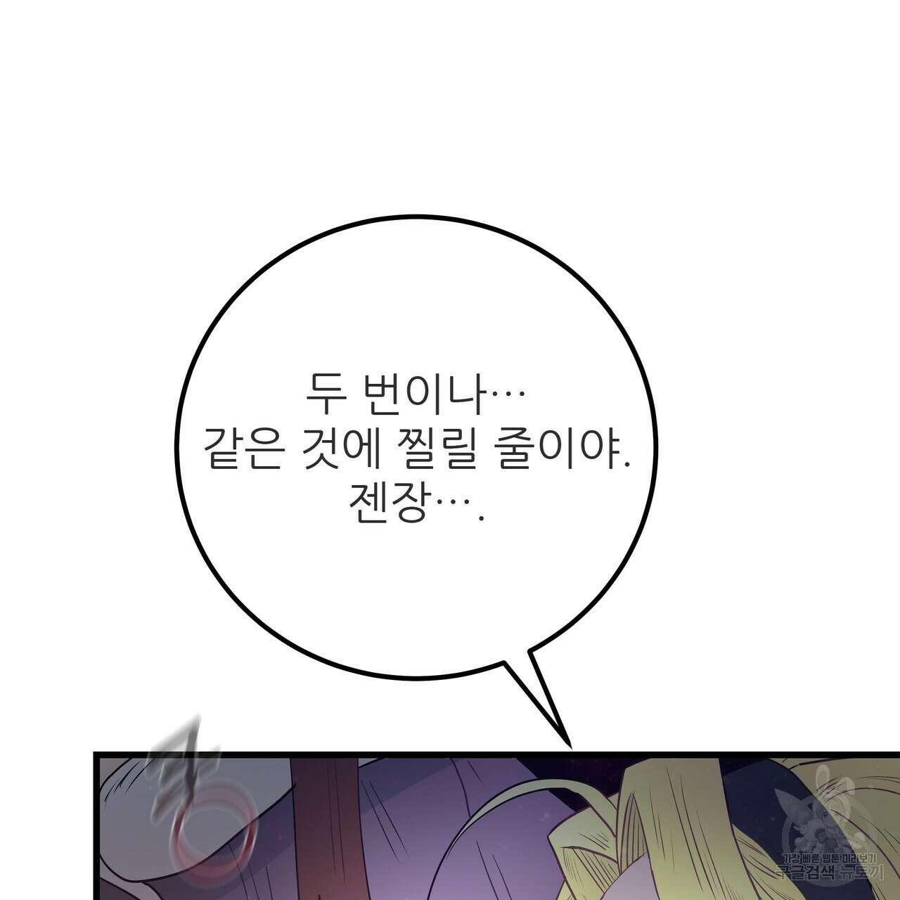 황제의 약혼녀로 산다는 것은 111화 54