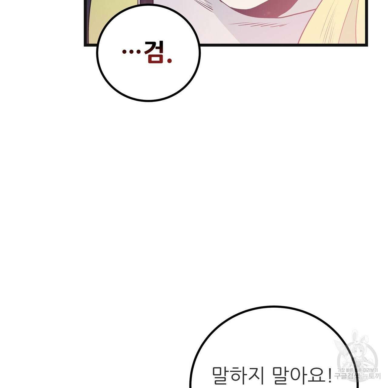 황제의 약혼녀로 산다는 것은 111화 62