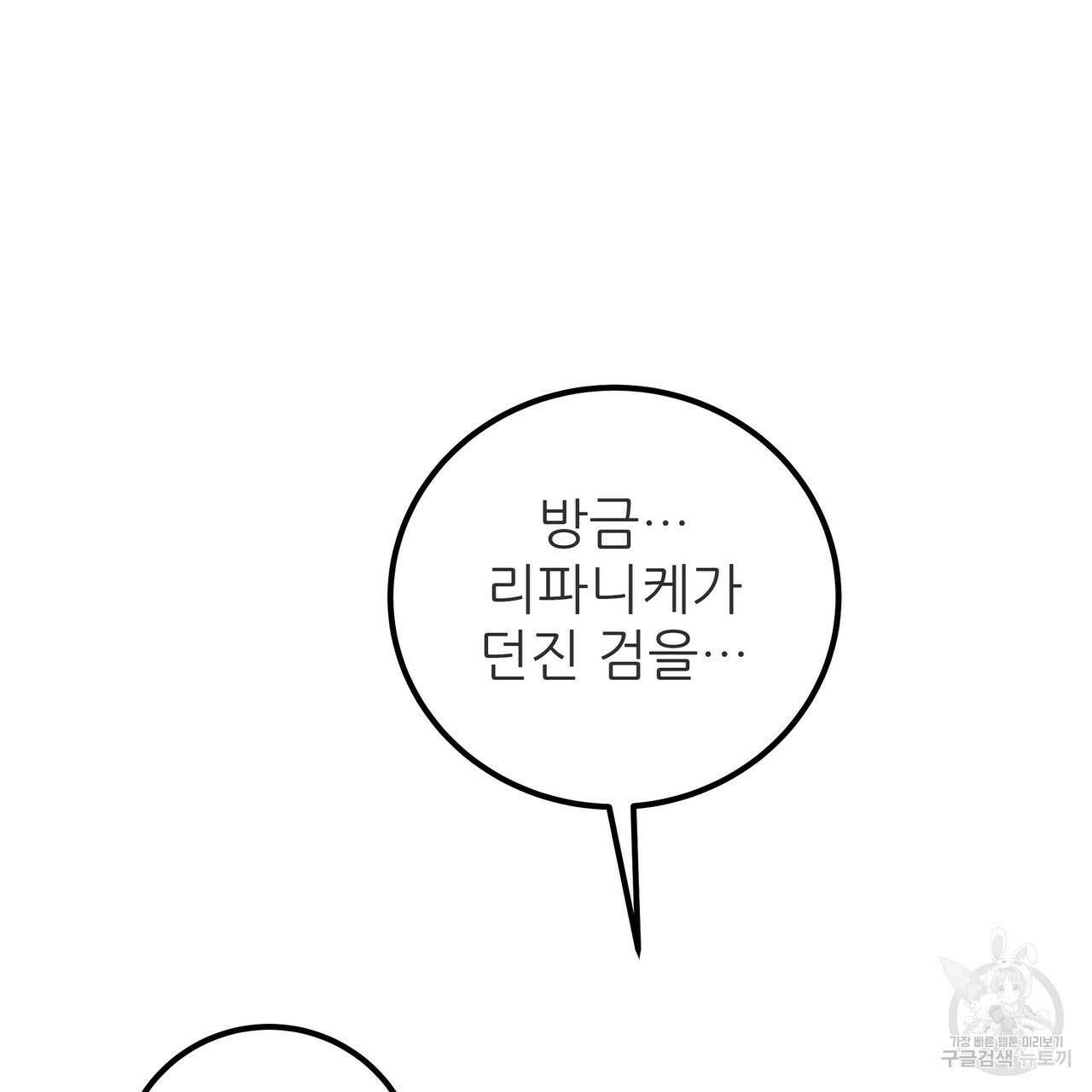 황제의 약혼녀로 산다는 것은 111화 64