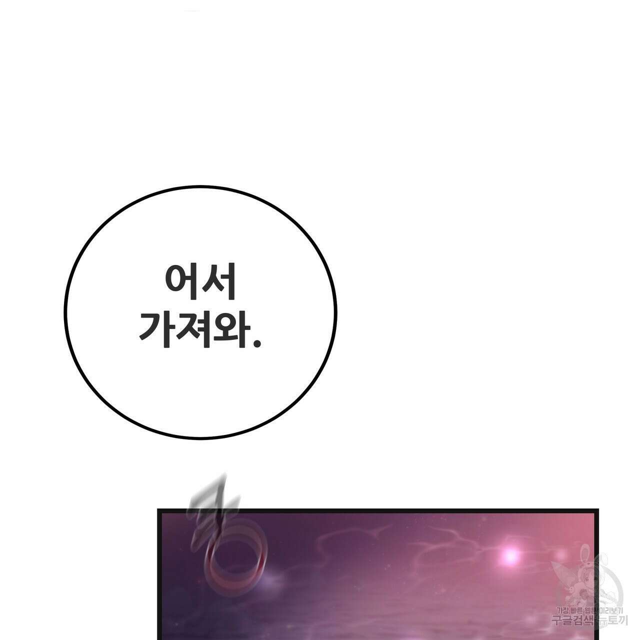 황제의 약혼녀로 산다는 것은 111화 66