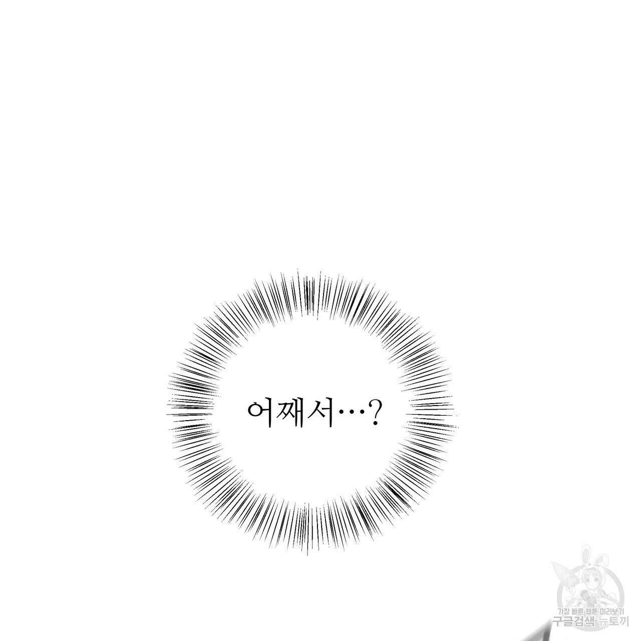 황제의 약혼녀로 산다는 것은 111화 85