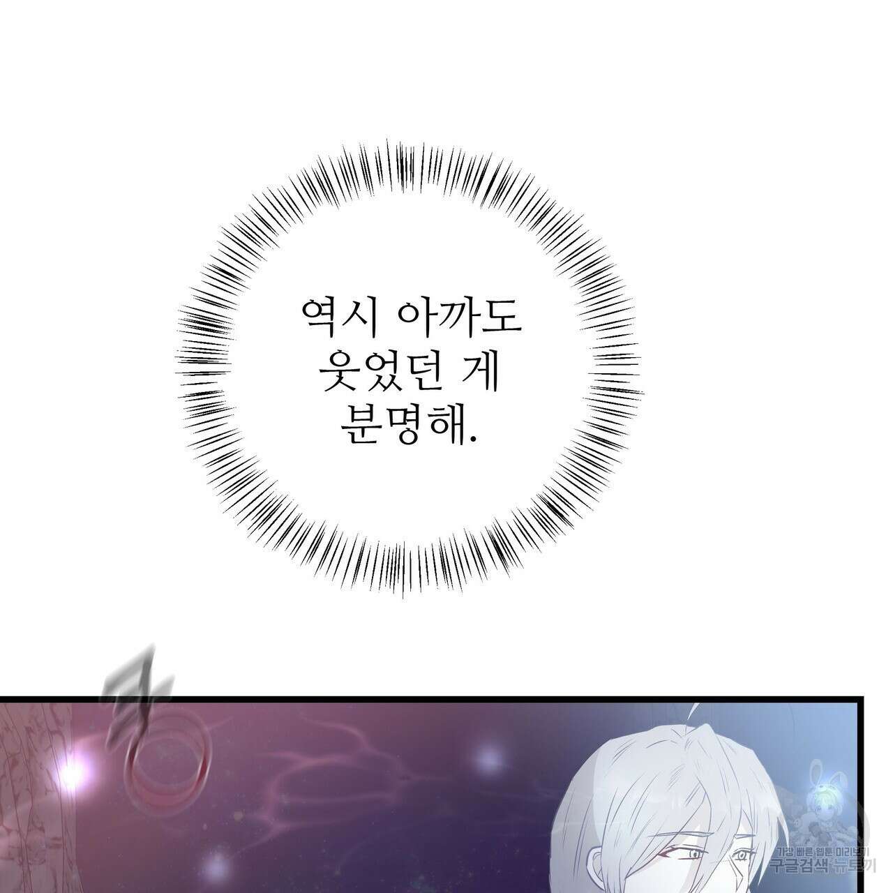 황제의 약혼녀로 산다는 것은 111화 87
