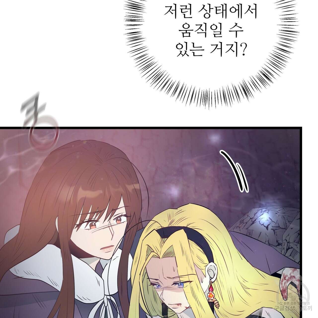 황제의 약혼녀로 산다는 것은 111화 91