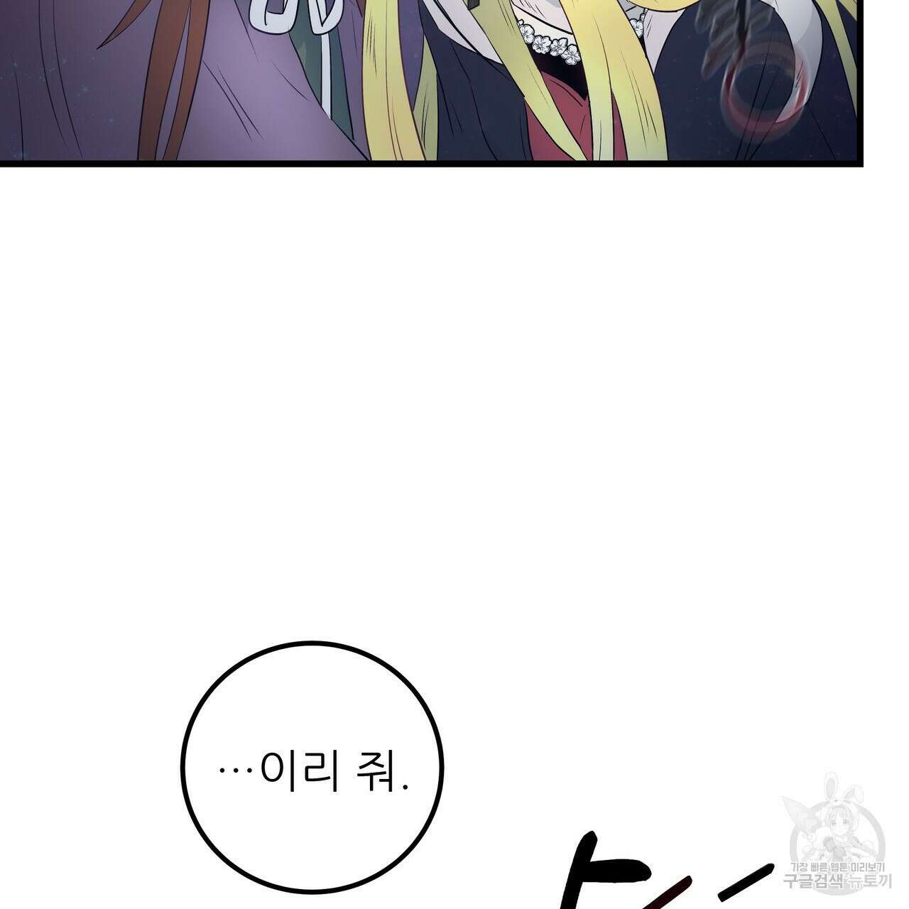 황제의 약혼녀로 산다는 것은 111화 92