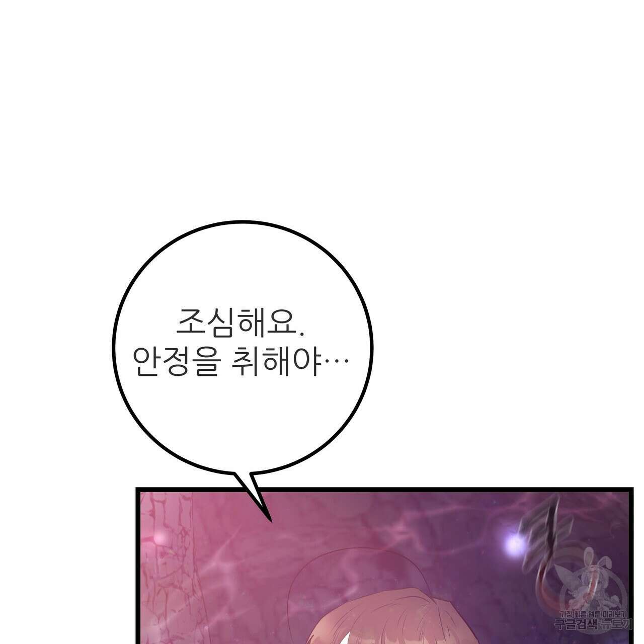 황제의 약혼녀로 산다는 것은 111화 107
