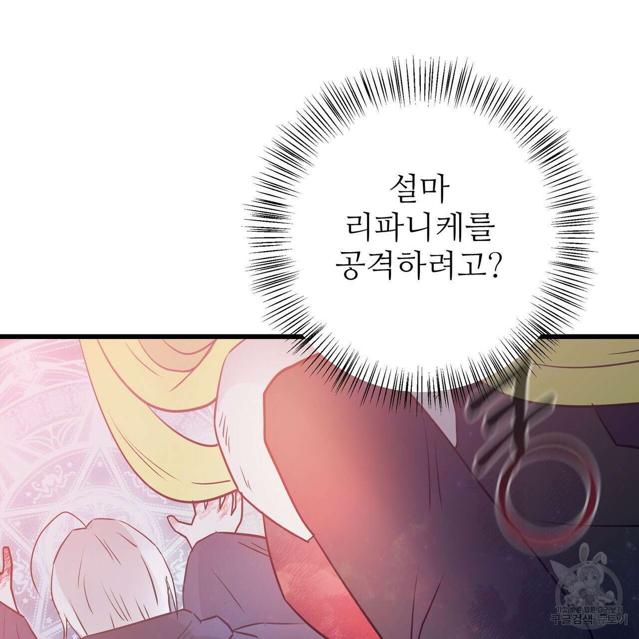 황제의 약혼녀로 산다는 것은 111화 115