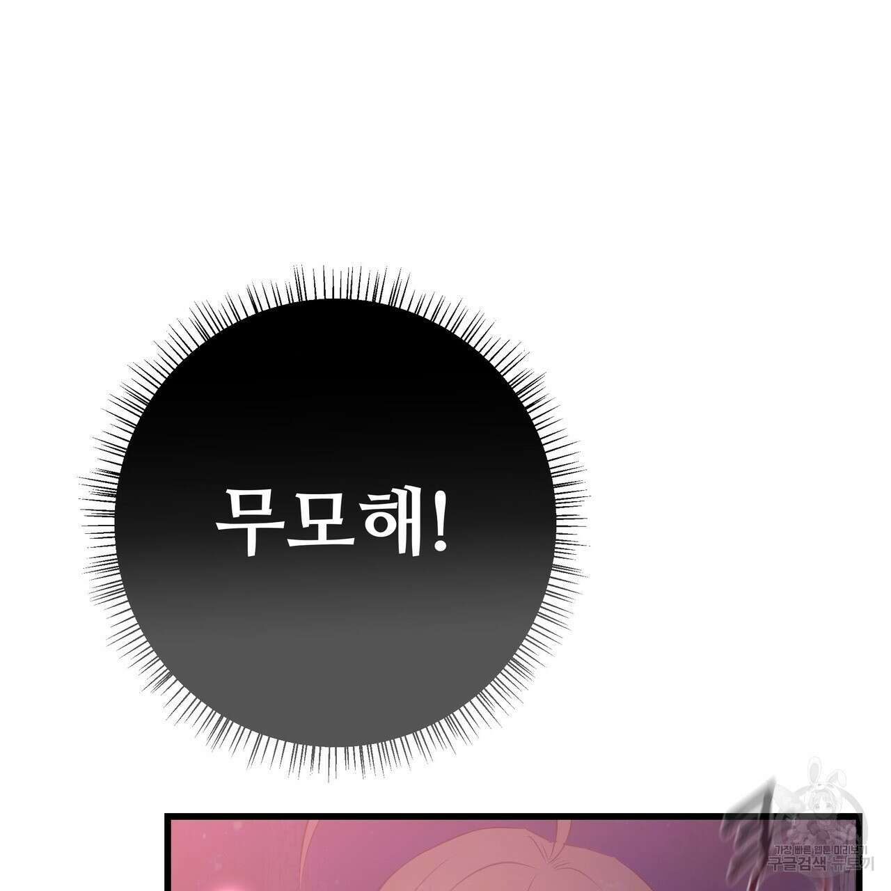 황제의 약혼녀로 산다는 것은 111화 117