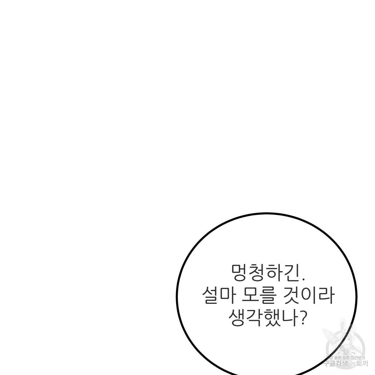 황제의 약혼녀로 산다는 것은 111화 119