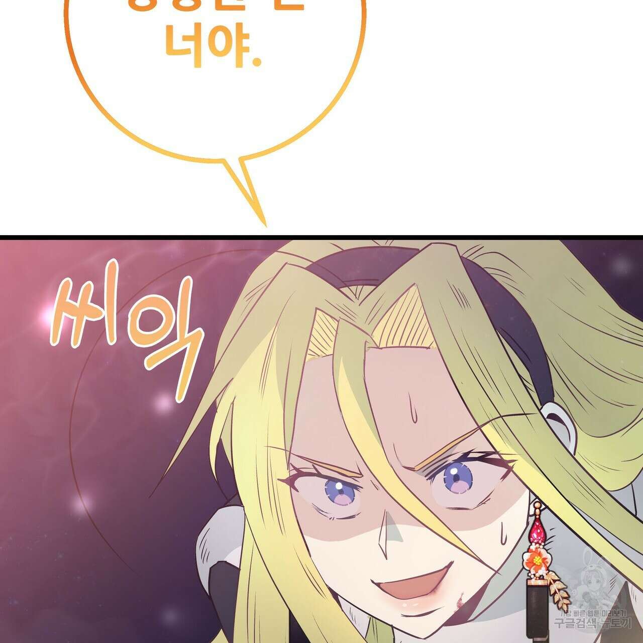 황제의 약혼녀로 산다는 것은 111화 122
