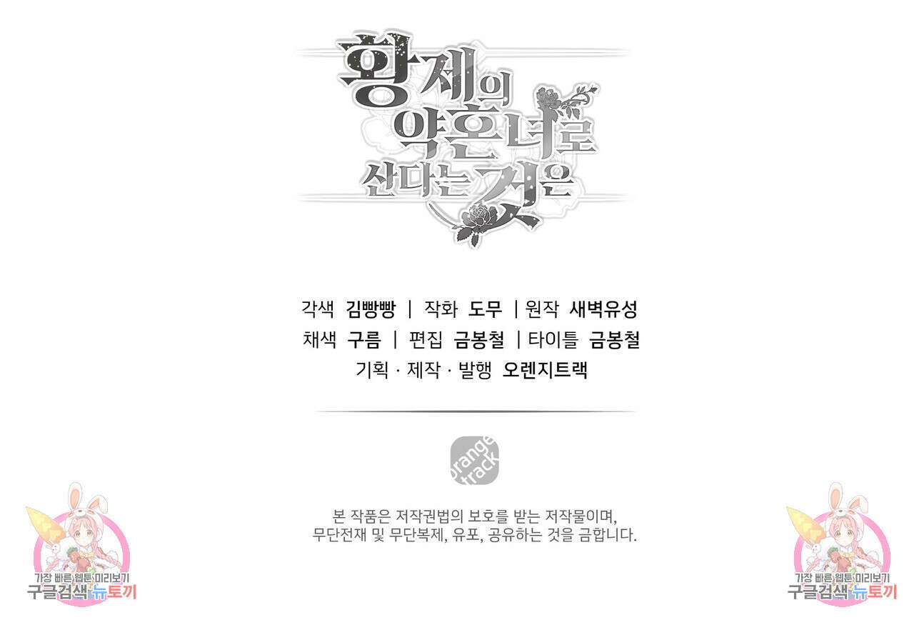 황제의 약혼녀로 산다는 것은 111화 146