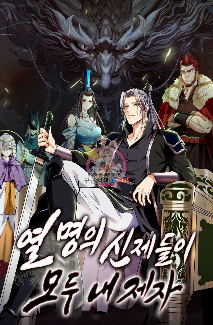 열 명의 신제들이 모두 내 제자 49화 1