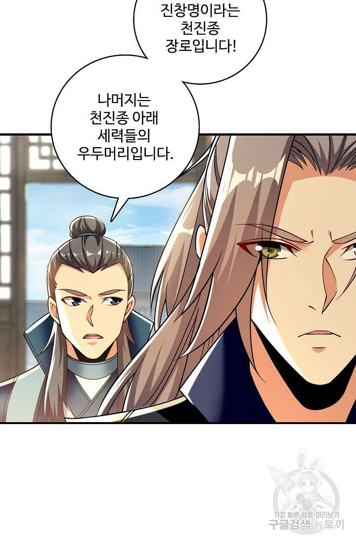열 명의 신제들이 모두 내 제자 49화 7