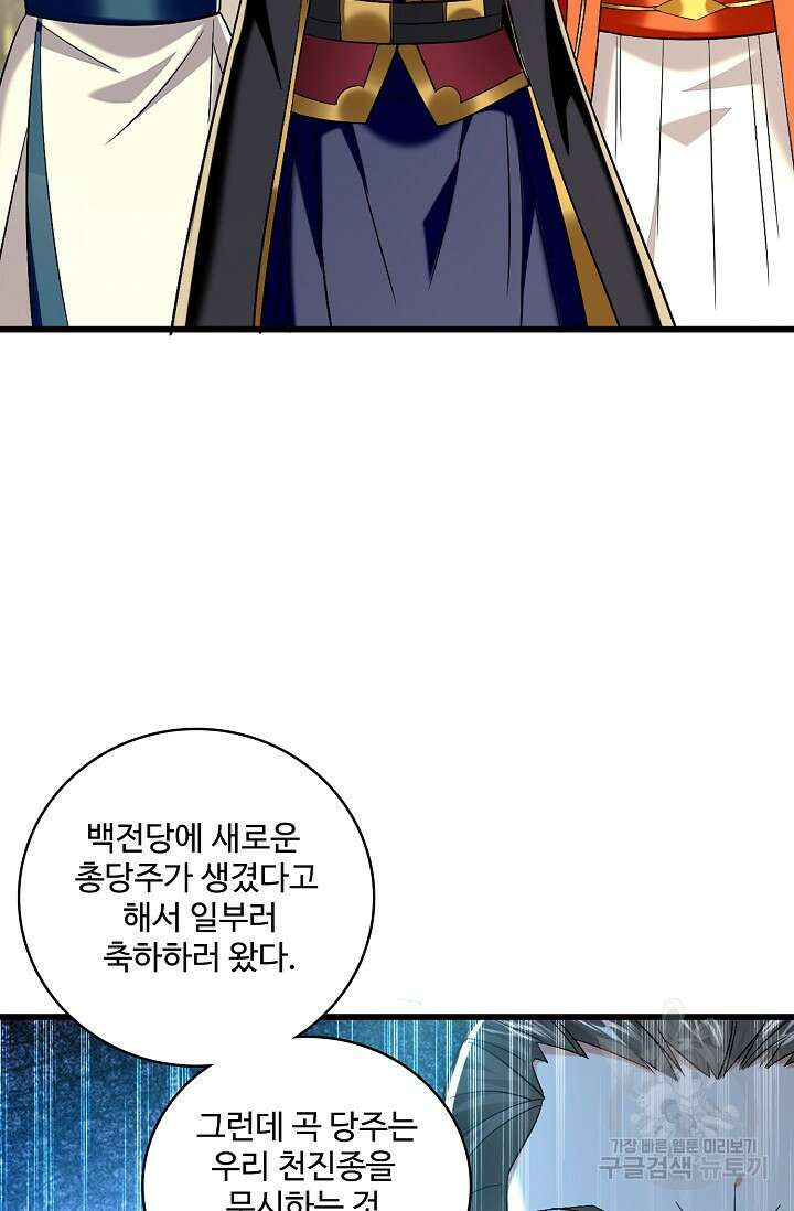 열 명의 신제들이 모두 내 제자 49화 12