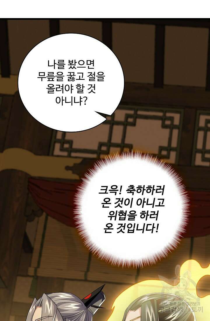열 명의 신제들이 모두 내 제자 49화 14