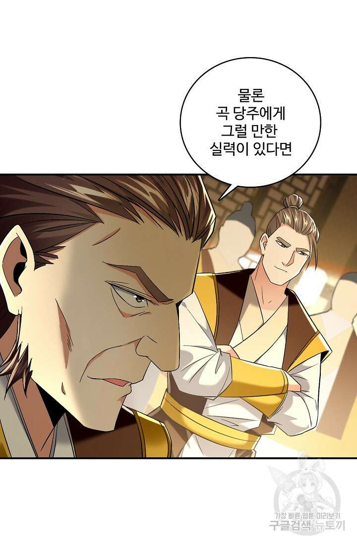 열 명의 신제들이 모두 내 제자 49화 16