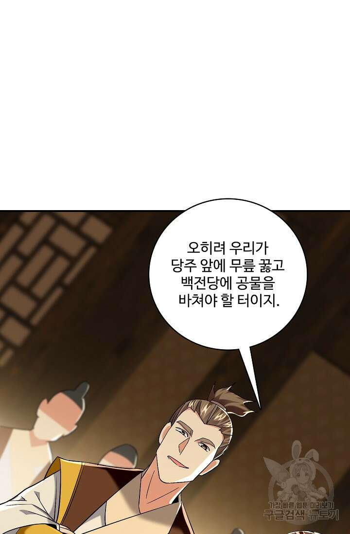 열 명의 신제들이 모두 내 제자 49화 17